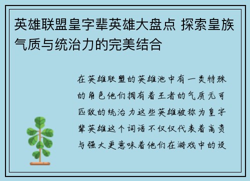 英雄联盟皇字辈英雄大盘点 探索皇族气质与统治力的完美结合