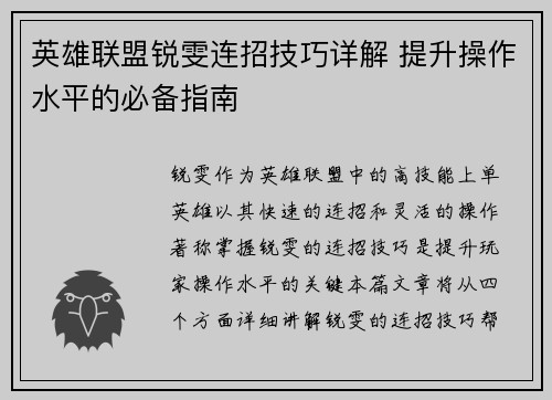 英雄联盟锐雯连招技巧详解 提升操作水平的必备指南