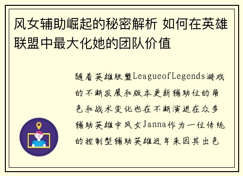 风女辅助崛起的秘密解析 如何在英雄联盟中最大化她的团队价值