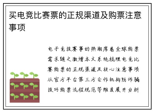 买电竞比赛票的正规渠道及购票注意事项